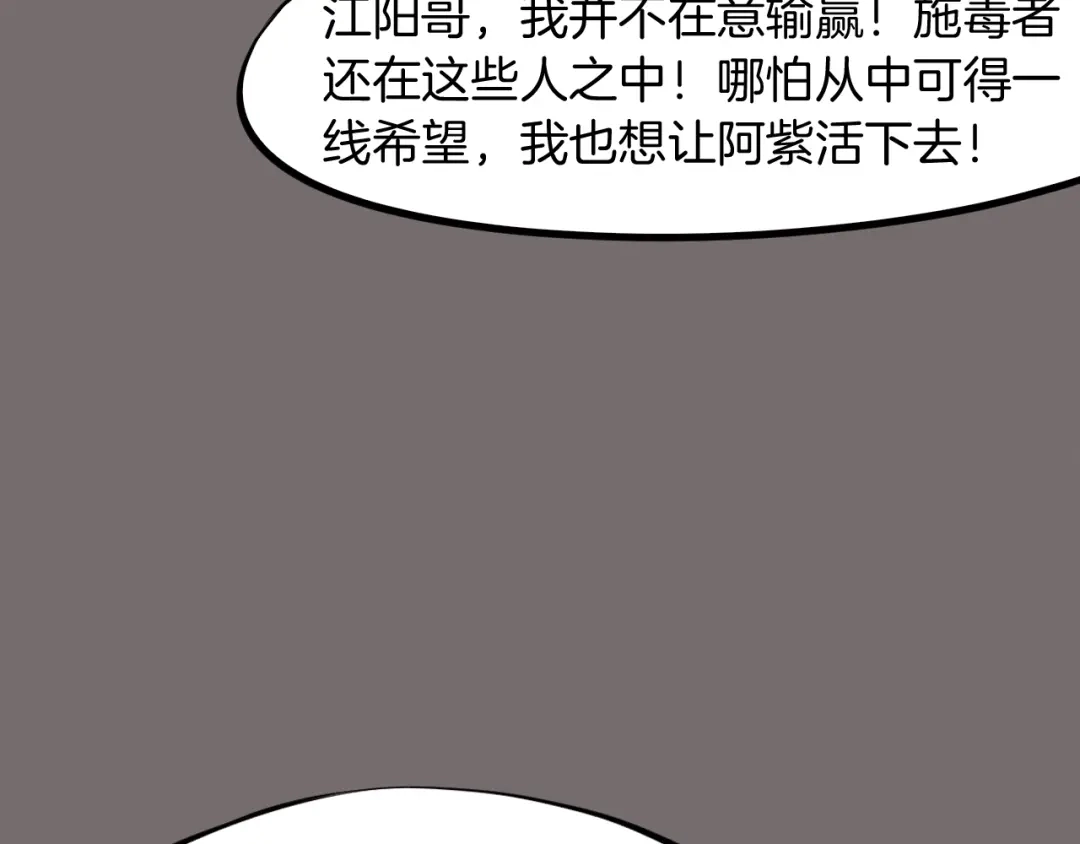 《龙脉武神》第21话 绝杀 第16页