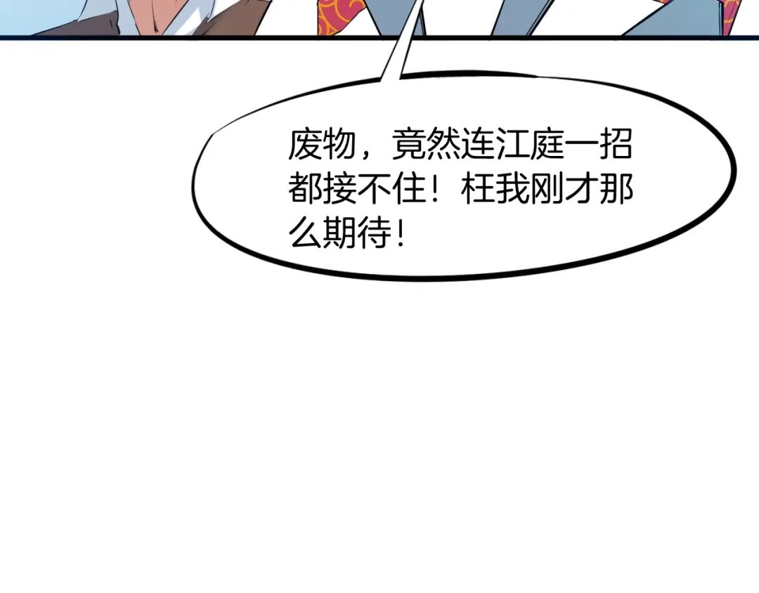 《龙脉武神》第21话 绝杀 第82页
