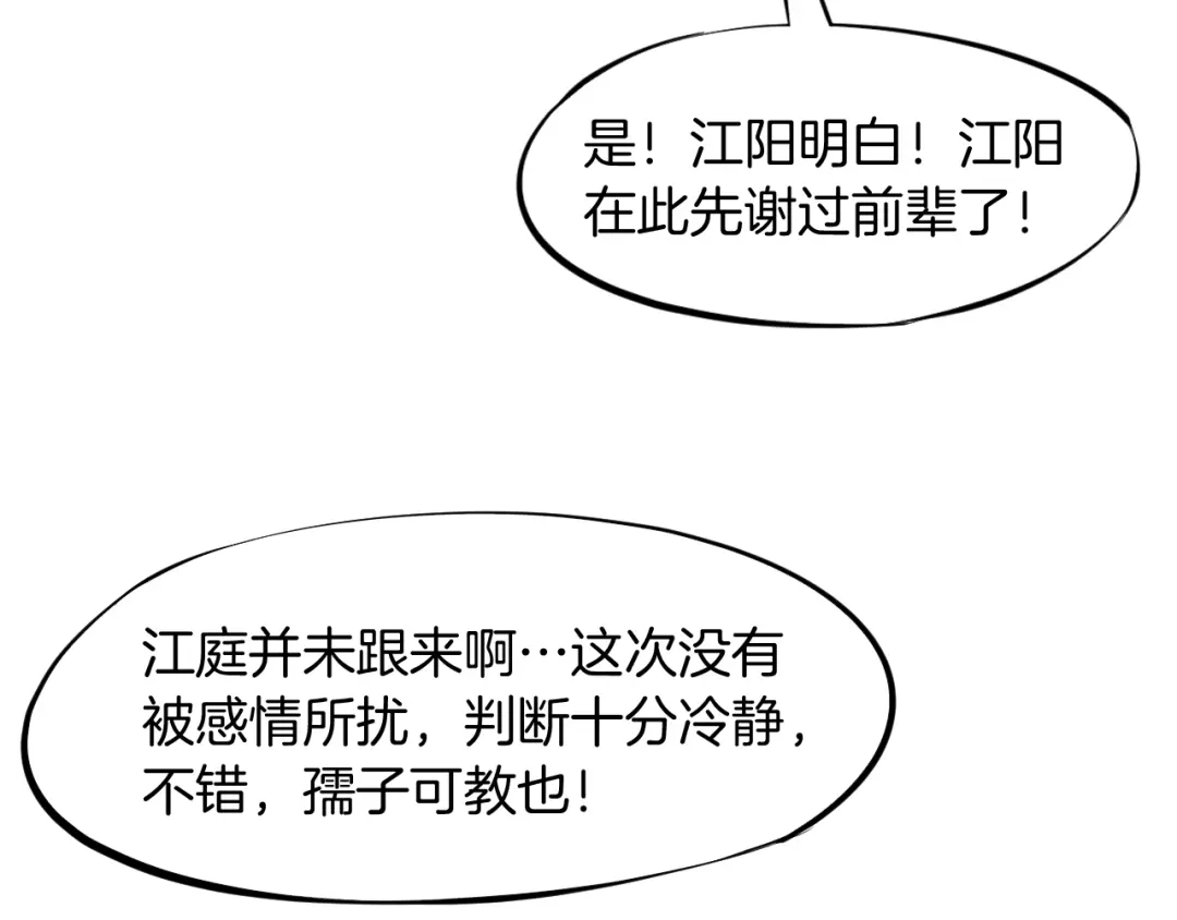 《龙脉武神》第21话 绝杀 第37页