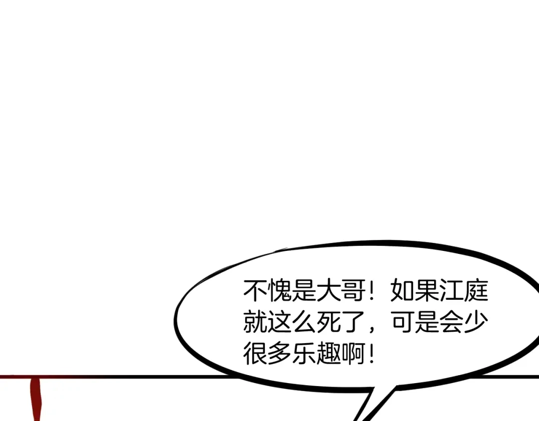 《龙脉武神》第21话 绝杀 第112页