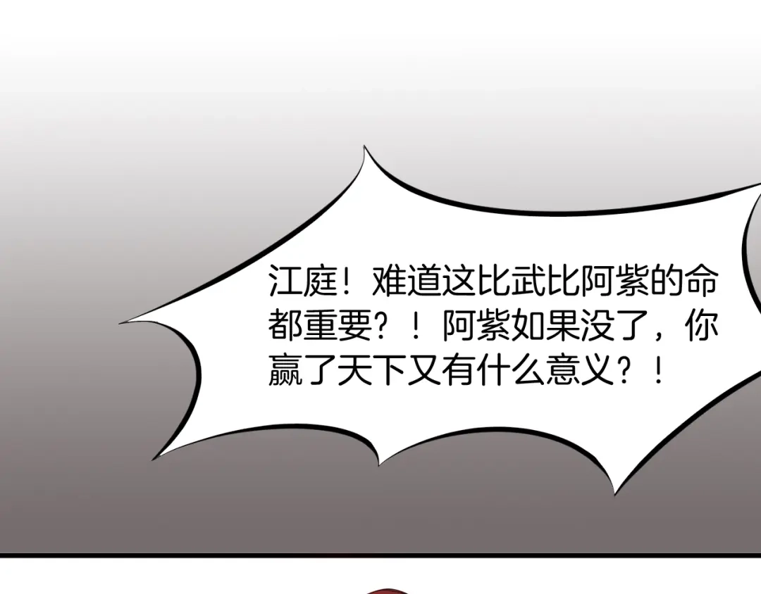 《龙脉武神》第21话 绝杀 第6页