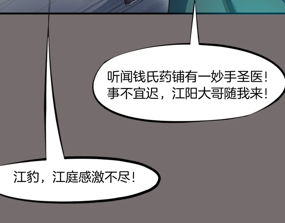 《龙脉武神》第21话 绝杀 第13页