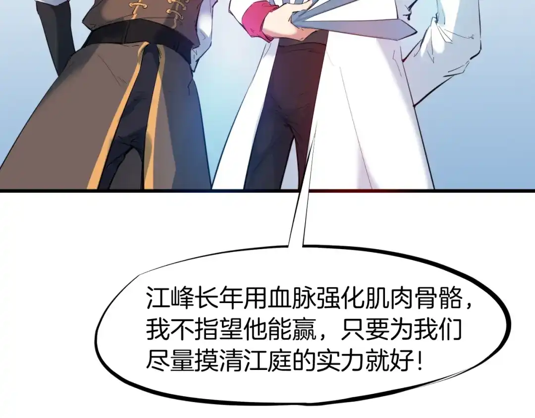 《龙脉武神》第21话 绝杀 第61页
