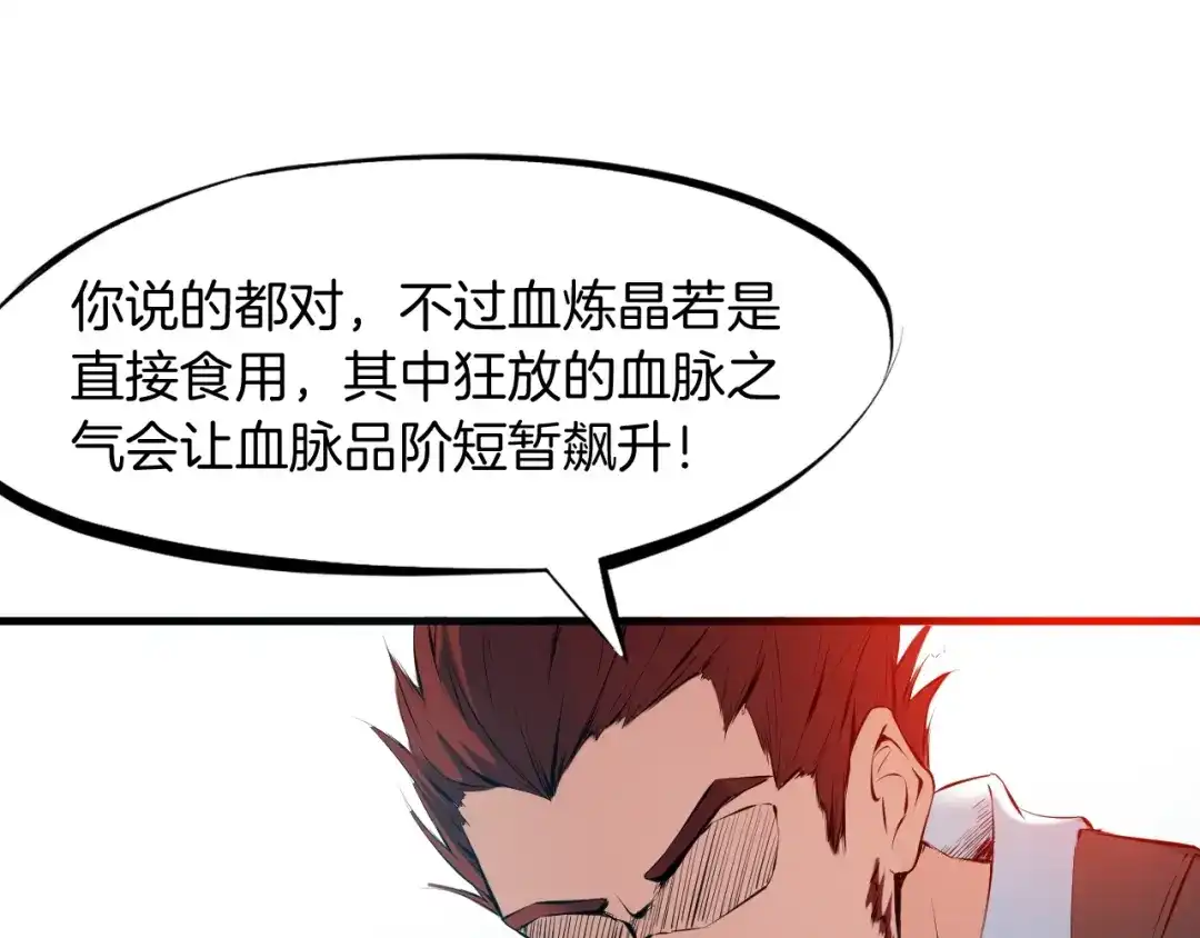 《龙脉武神》第21话 绝杀 第90页