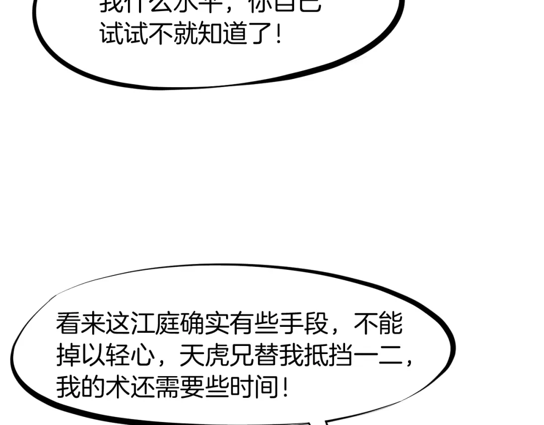 《龙脉武神》第21话 绝杀 第85页