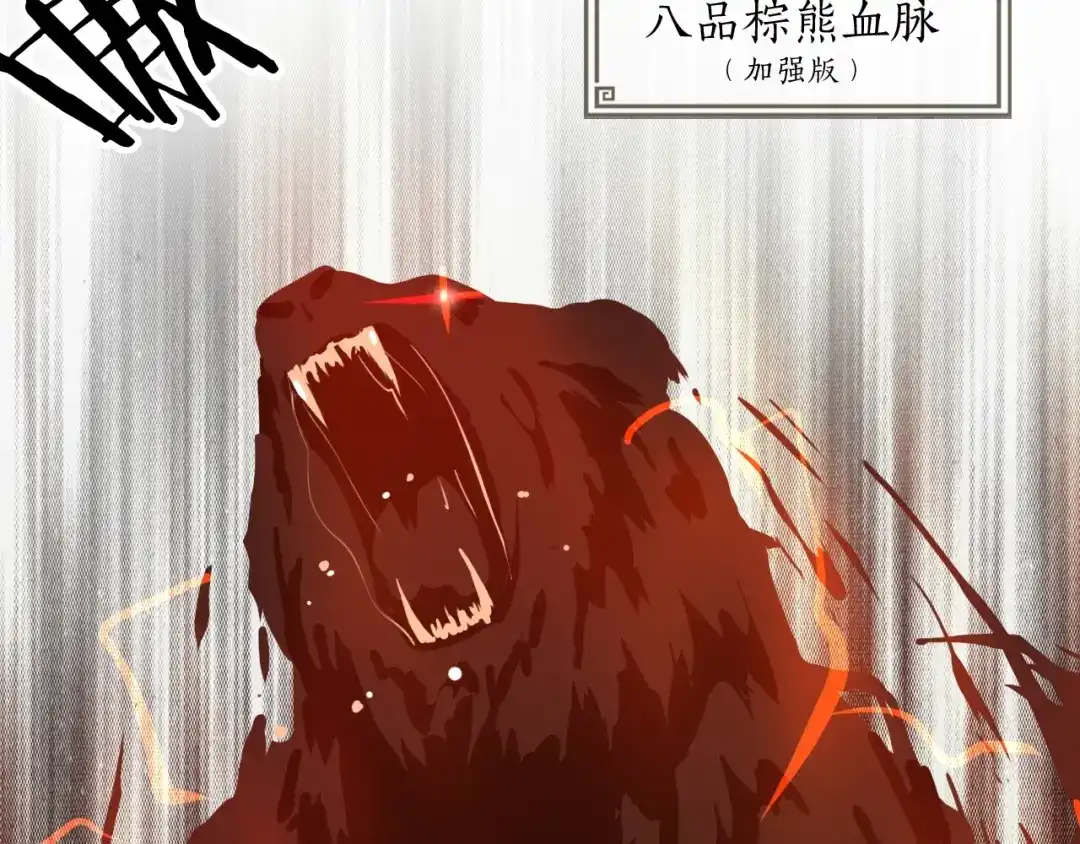 《龙脉武神》第21话 绝杀 第97页