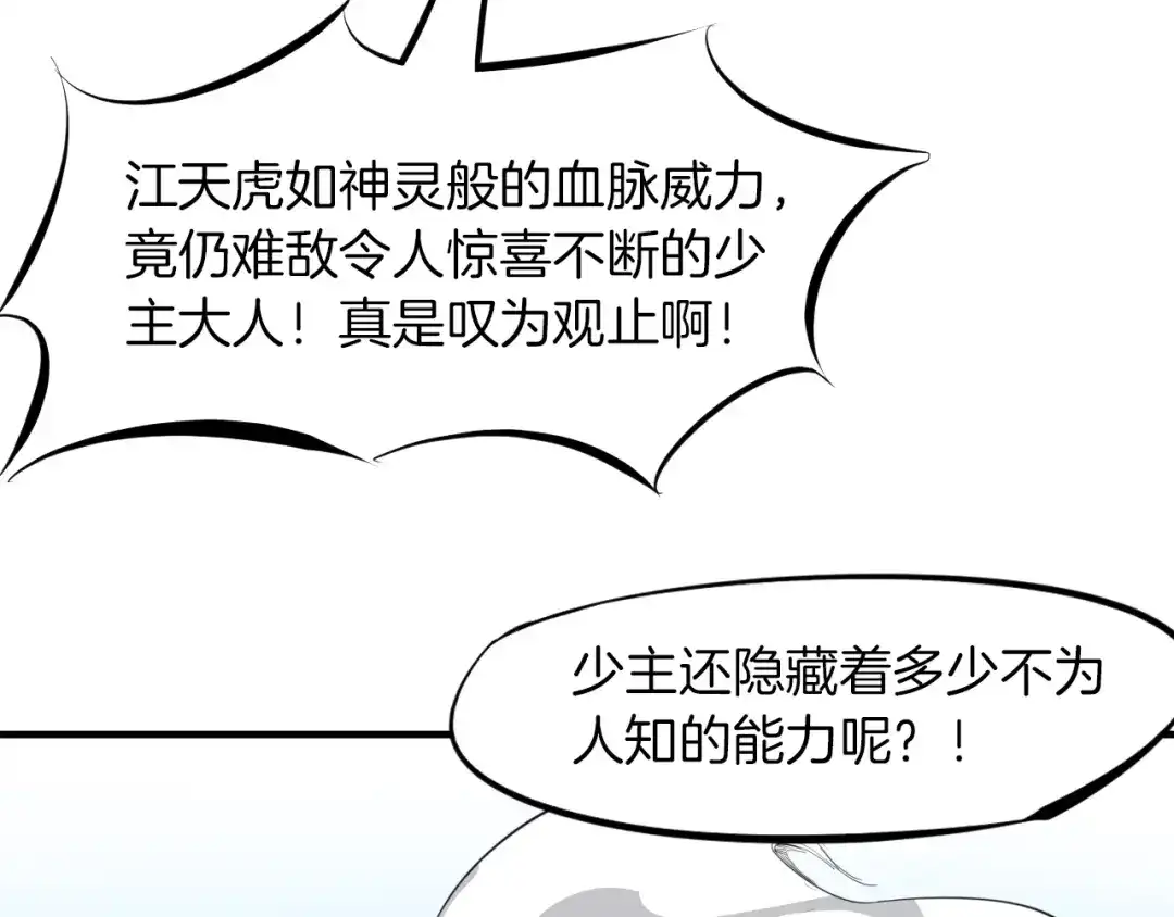 《龙脉武神》第22话 大黑天 第113页