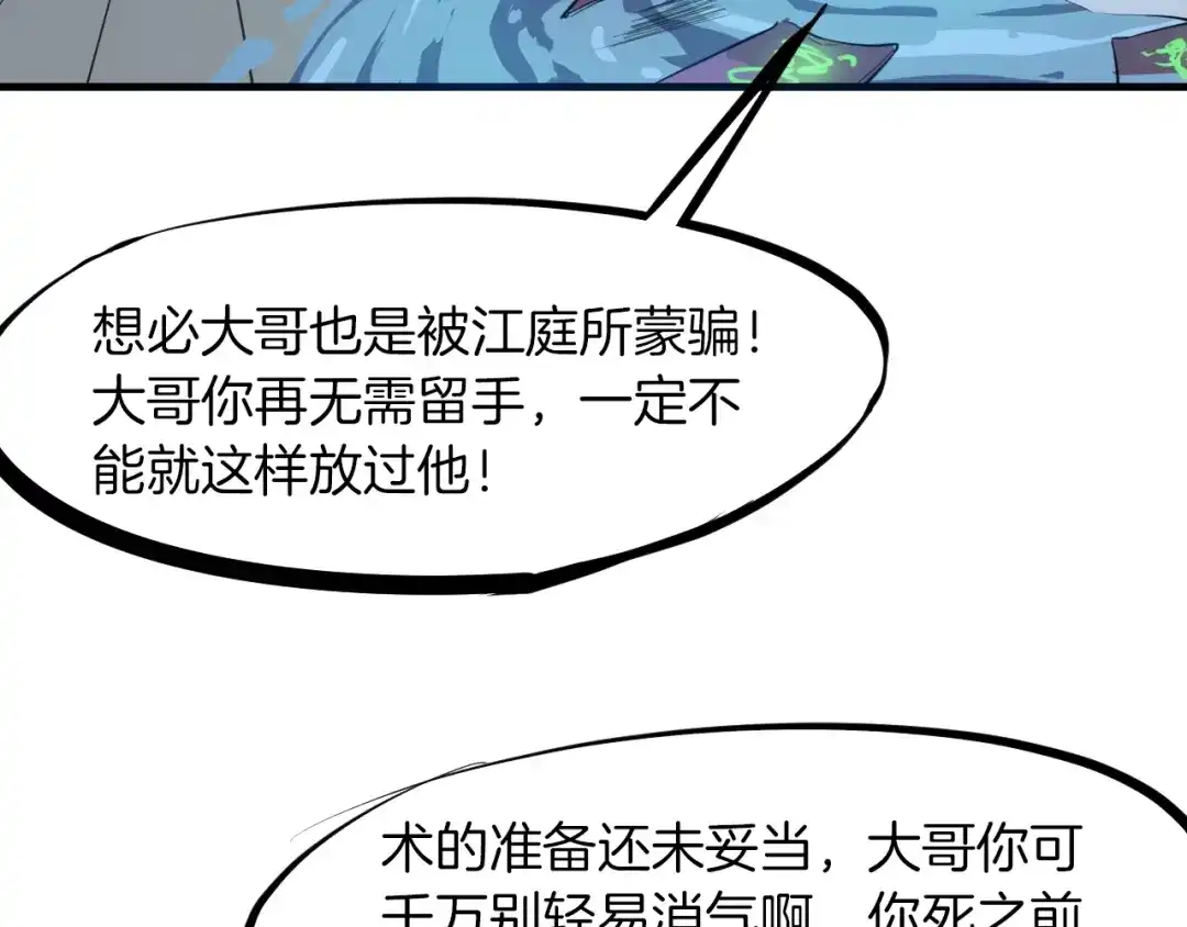 《龙脉武神》第22话 大黑天 第24页