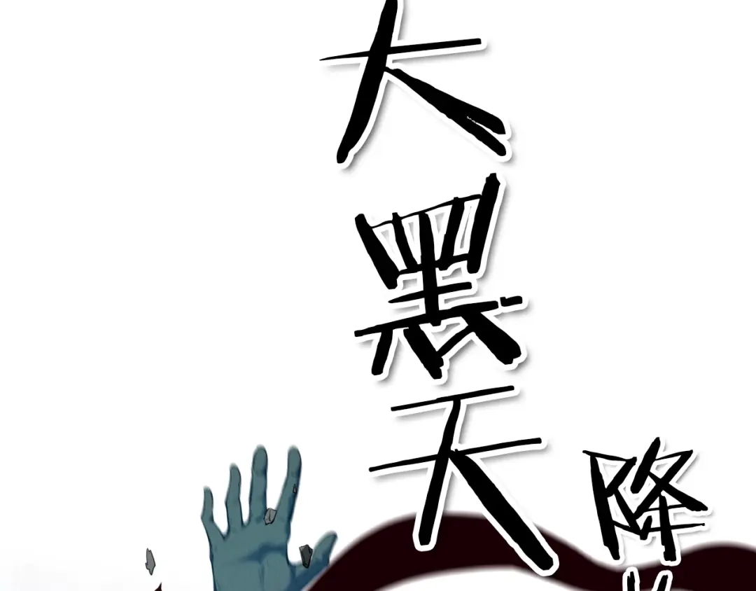 《龙脉武神》第22话 大黑天 第35页