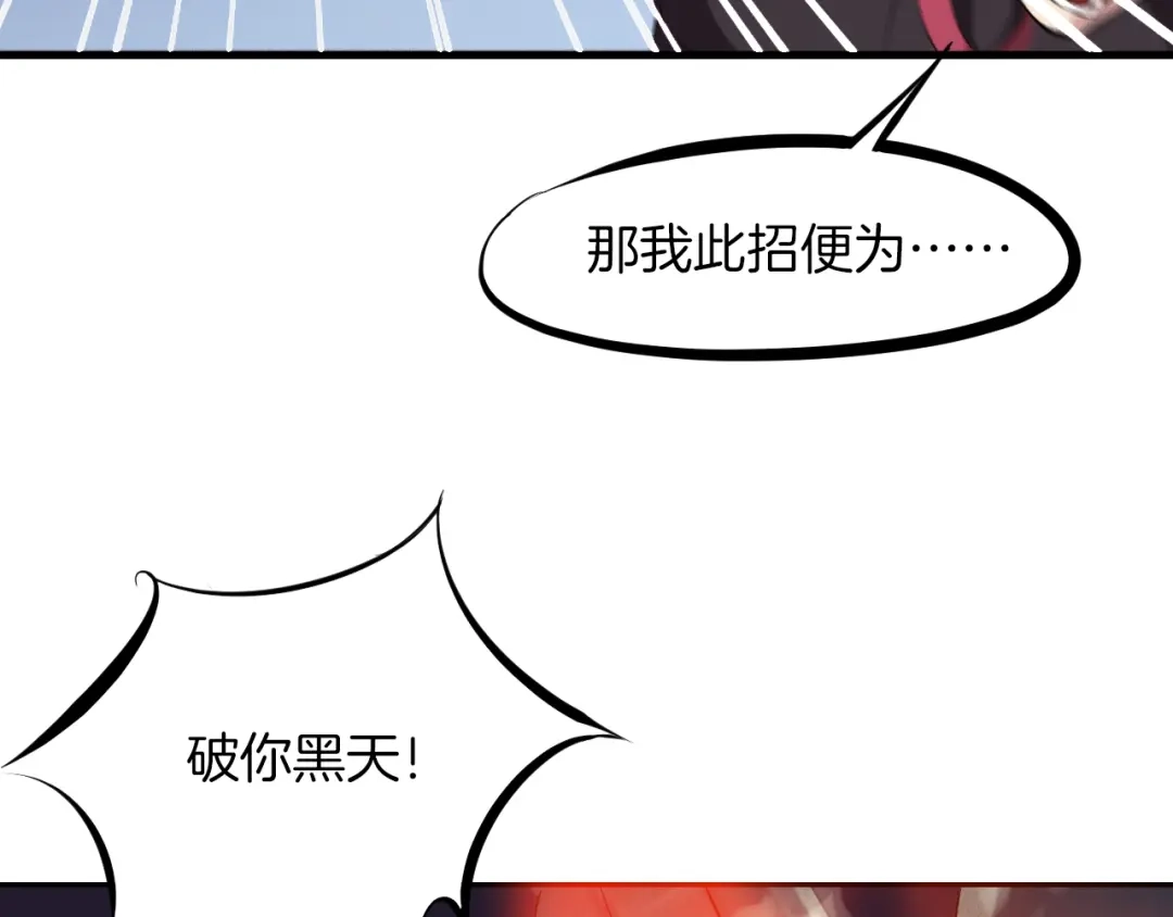 《龙脉武神》第22话 大黑天 第67页