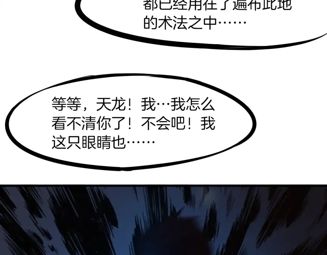 《龙脉武神》第22话 大黑天 第99页