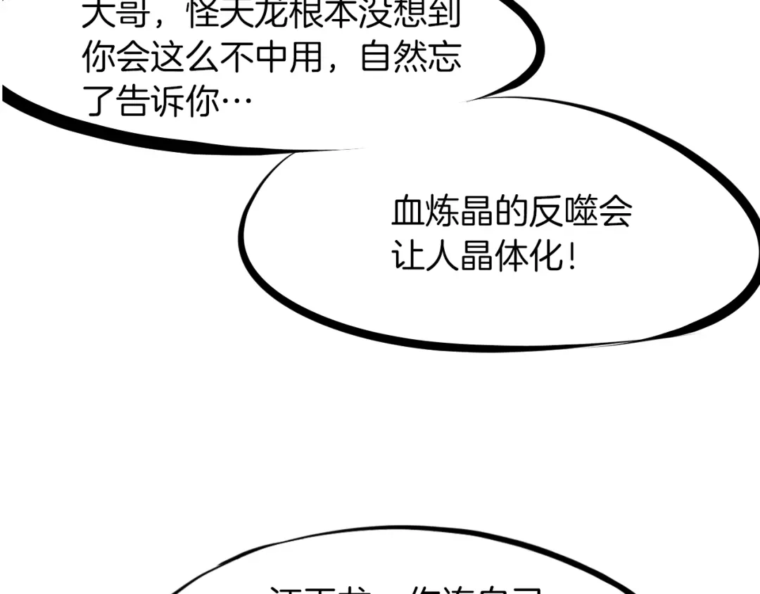 《龙脉武神》第22话 大黑天 第101页