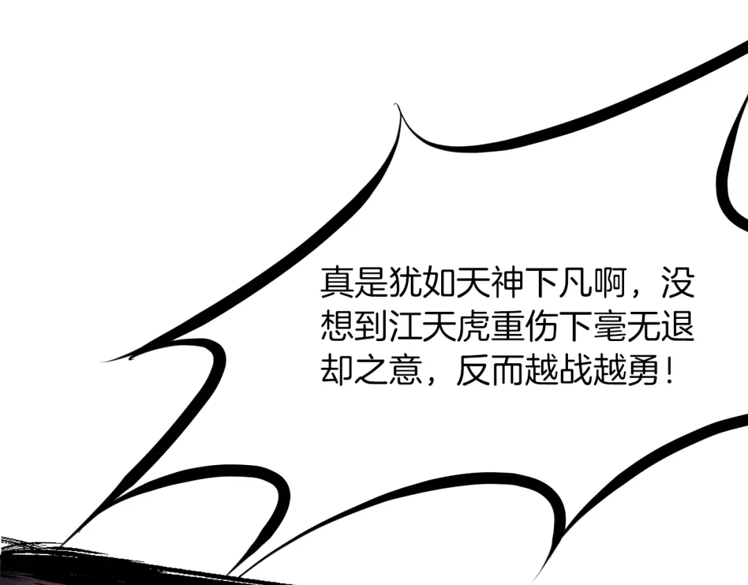 《龙脉武神》第22话 大黑天 第40页