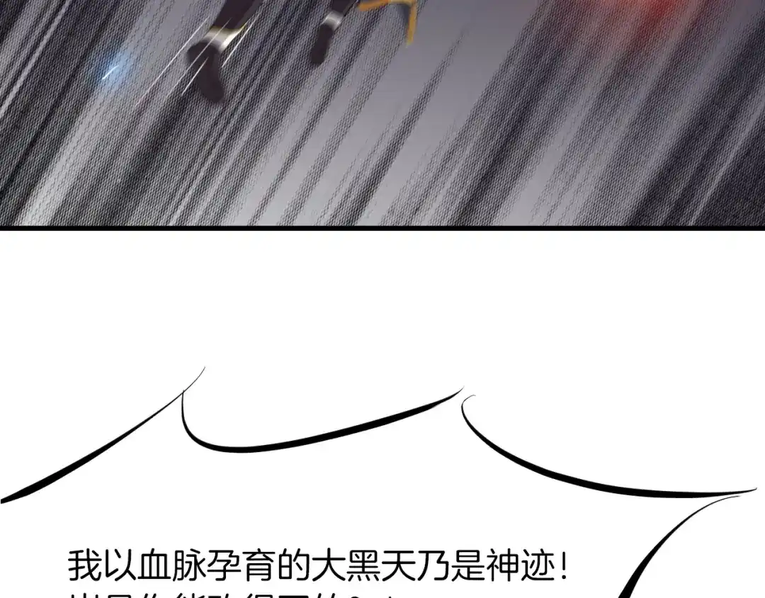 《龙脉武神》第22话 大黑天 第69页