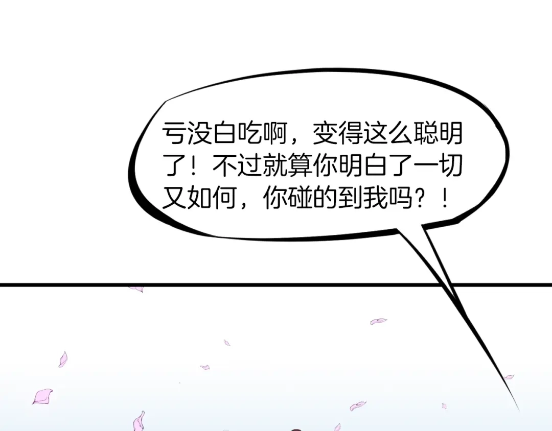 《龙脉武神》第23话 镜花 第78页