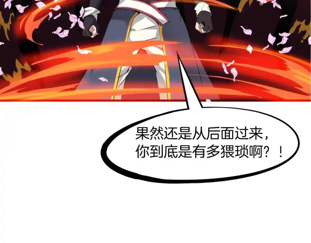 《龙脉武神》第23话 镜花 第94页