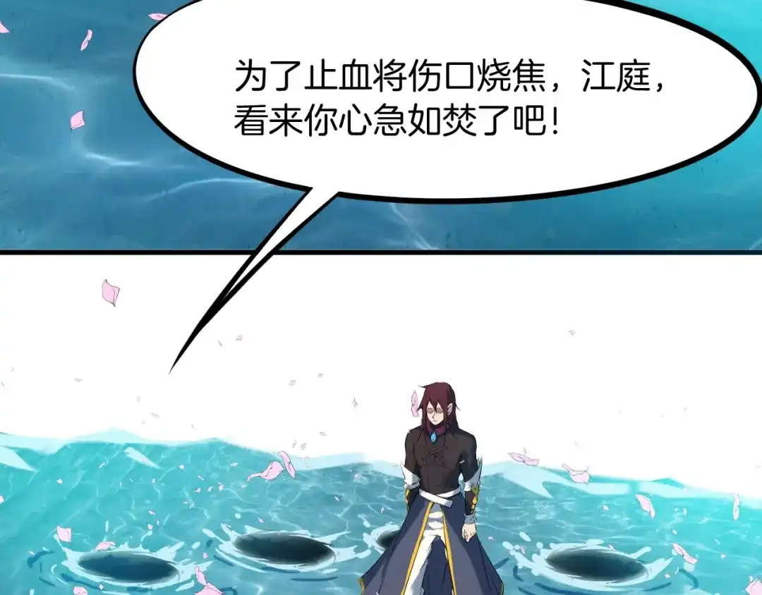 《龙脉武神》第23话 镜花 第85页