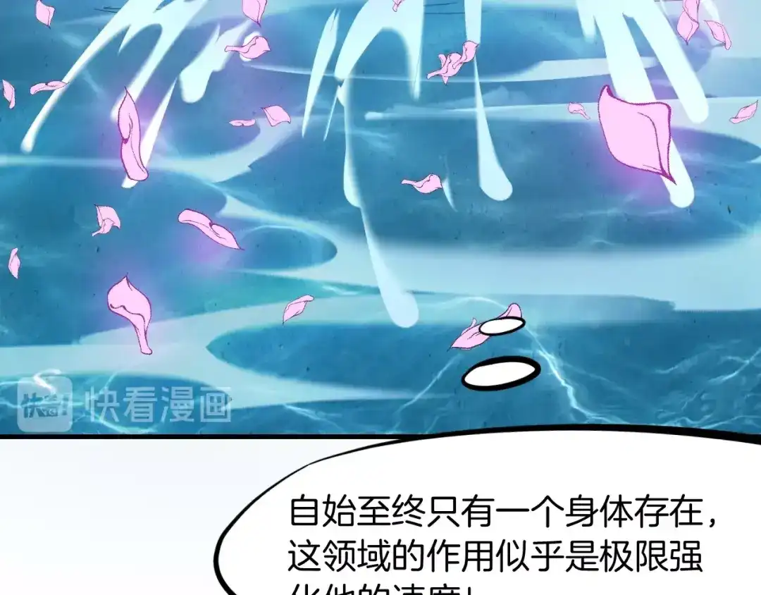 《龙脉武神》第23话 镜花 第44页