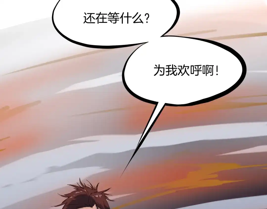 《龙脉武神》第23话 镜花 第132页