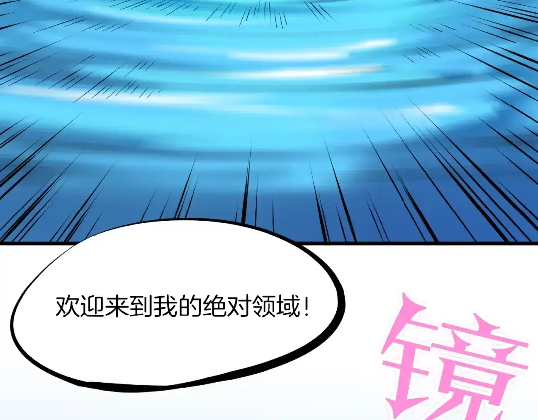 《龙脉武神》第23话 镜花 第12页