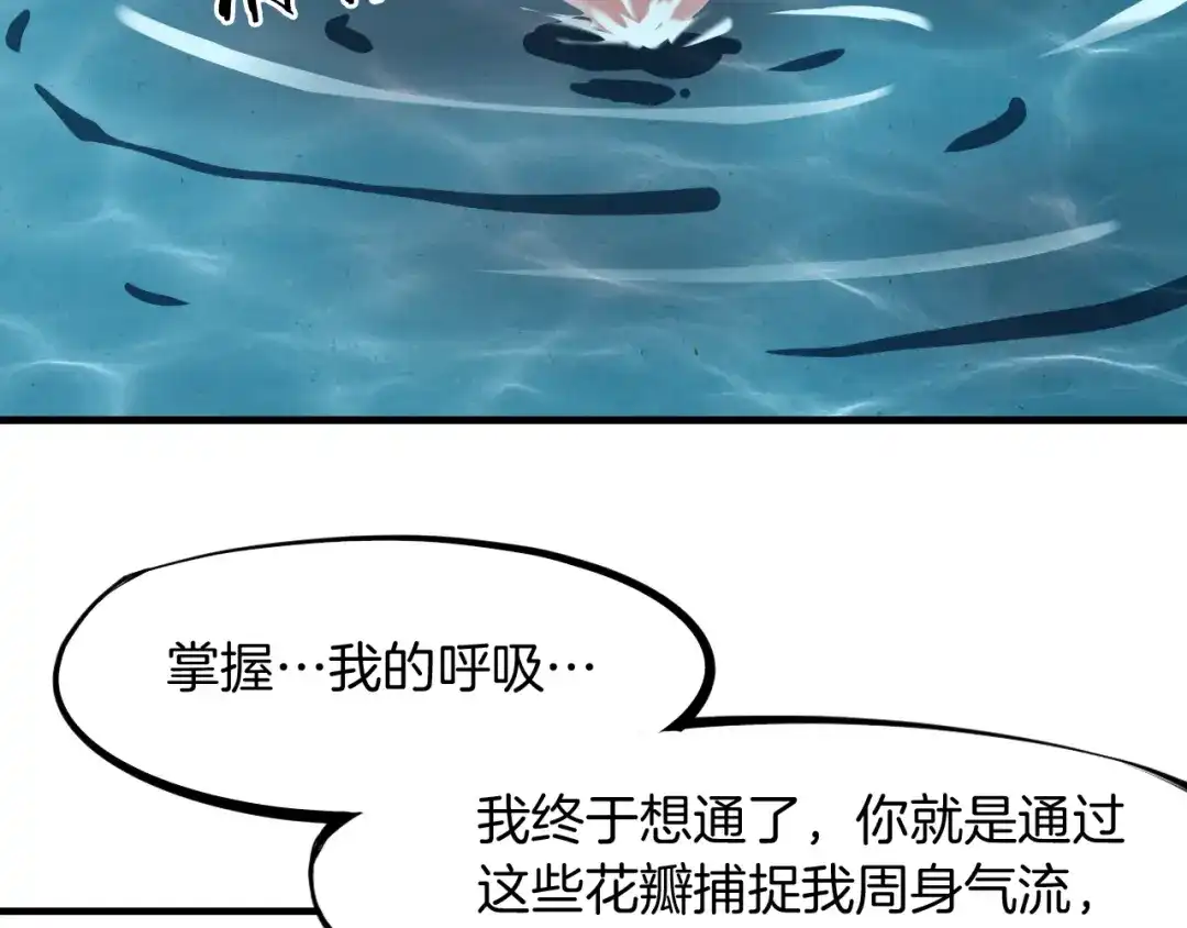 《龙脉武神》第23话 镜花 第69页