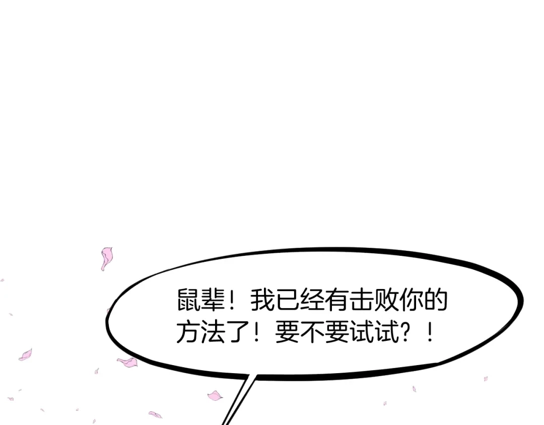 《龙脉武神》第23话 镜花 第81页