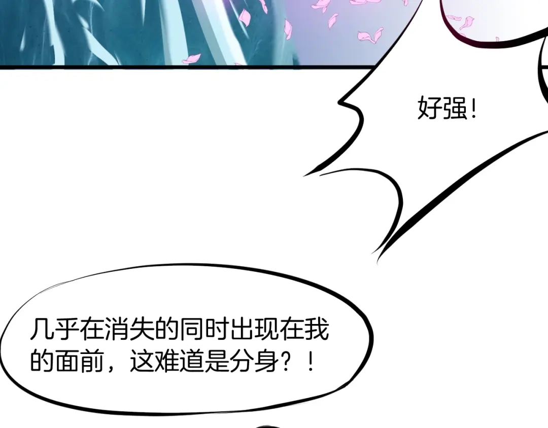 《龙脉武神》第23话 镜花 第38页