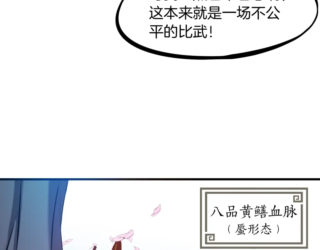 《龙脉武神》第23话 镜花 第87页