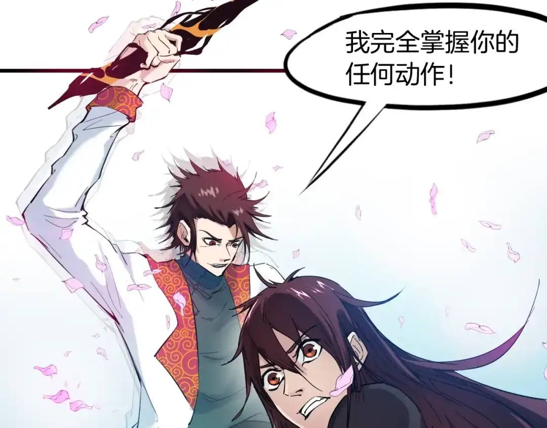 《龙脉武神》第23话 镜花 第62页
