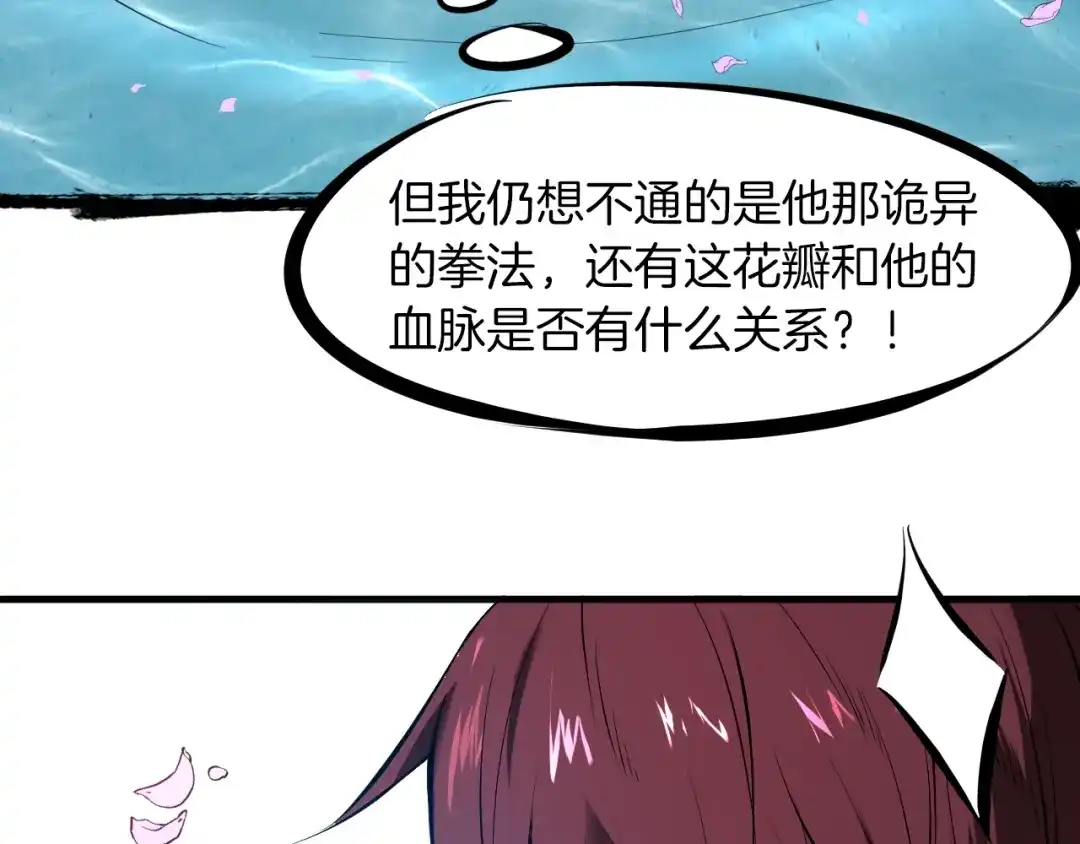 《龙脉武神》第23话 镜花 第54页