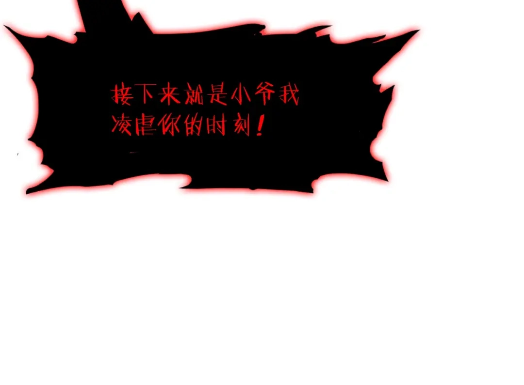 《龙脉武神》第25话 分裂 第204页