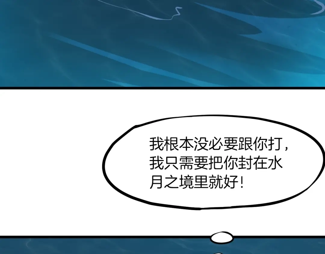《龙脉武神》第25话 分裂 第144页