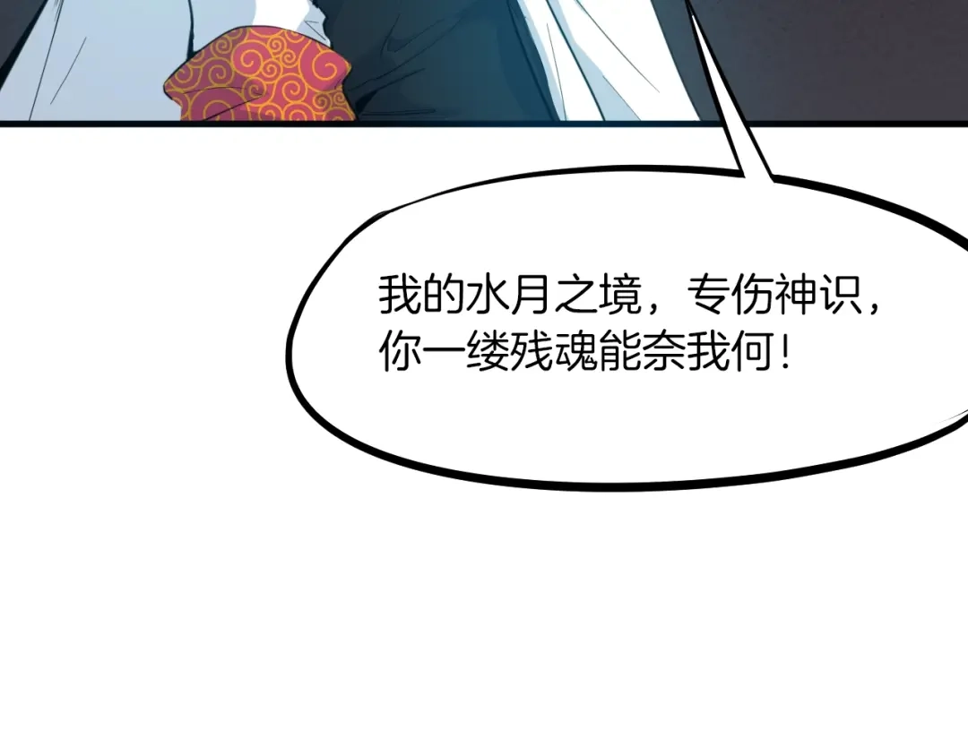 《龙脉武神》第25话 分裂 第21页
