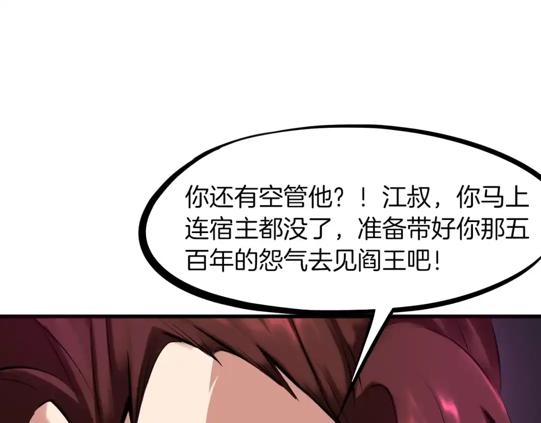 《龙脉武神》第25话 分裂 第77页
