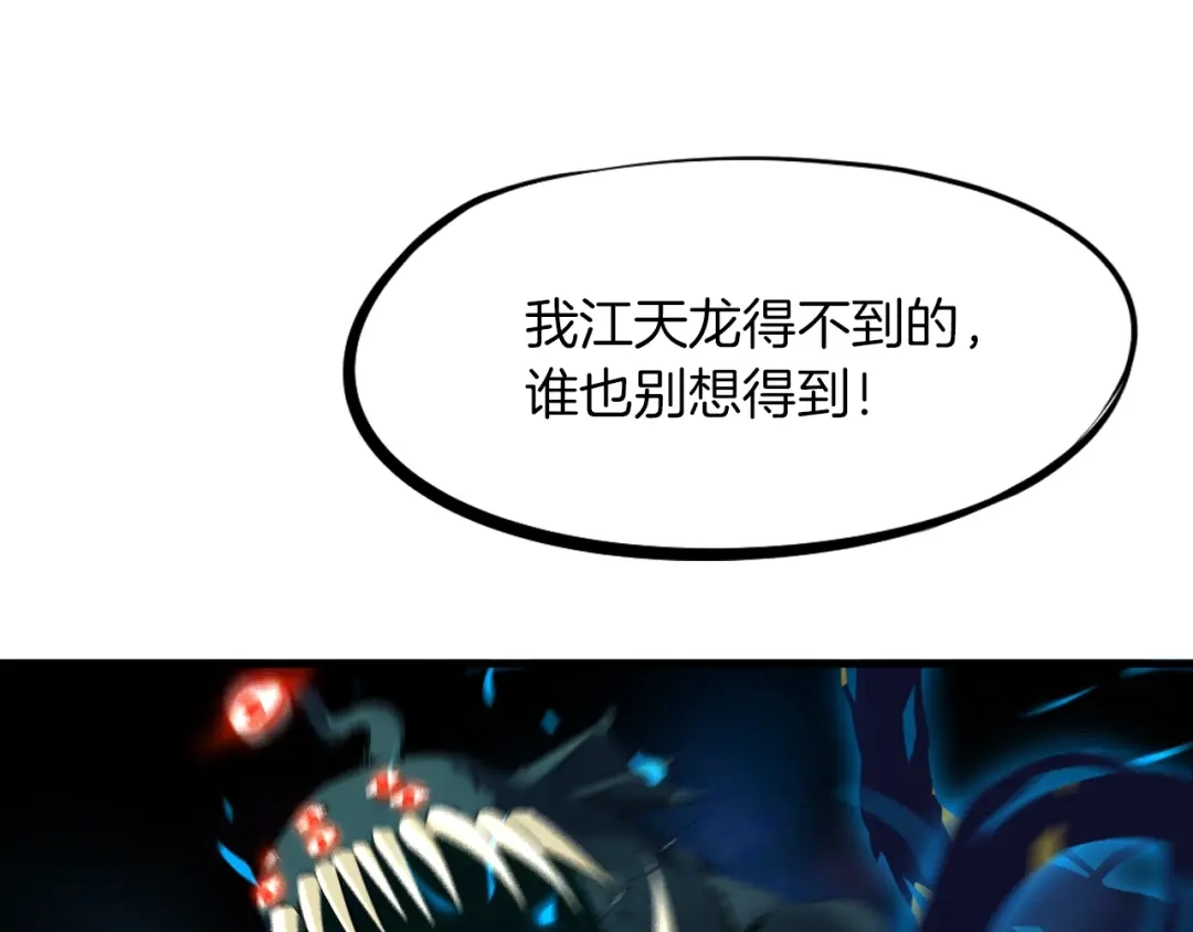 《龙脉武神》第25话 分裂 第79页