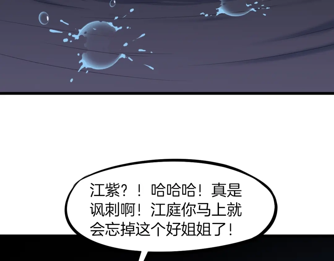 《龙脉武神》第25话 分裂 第89页