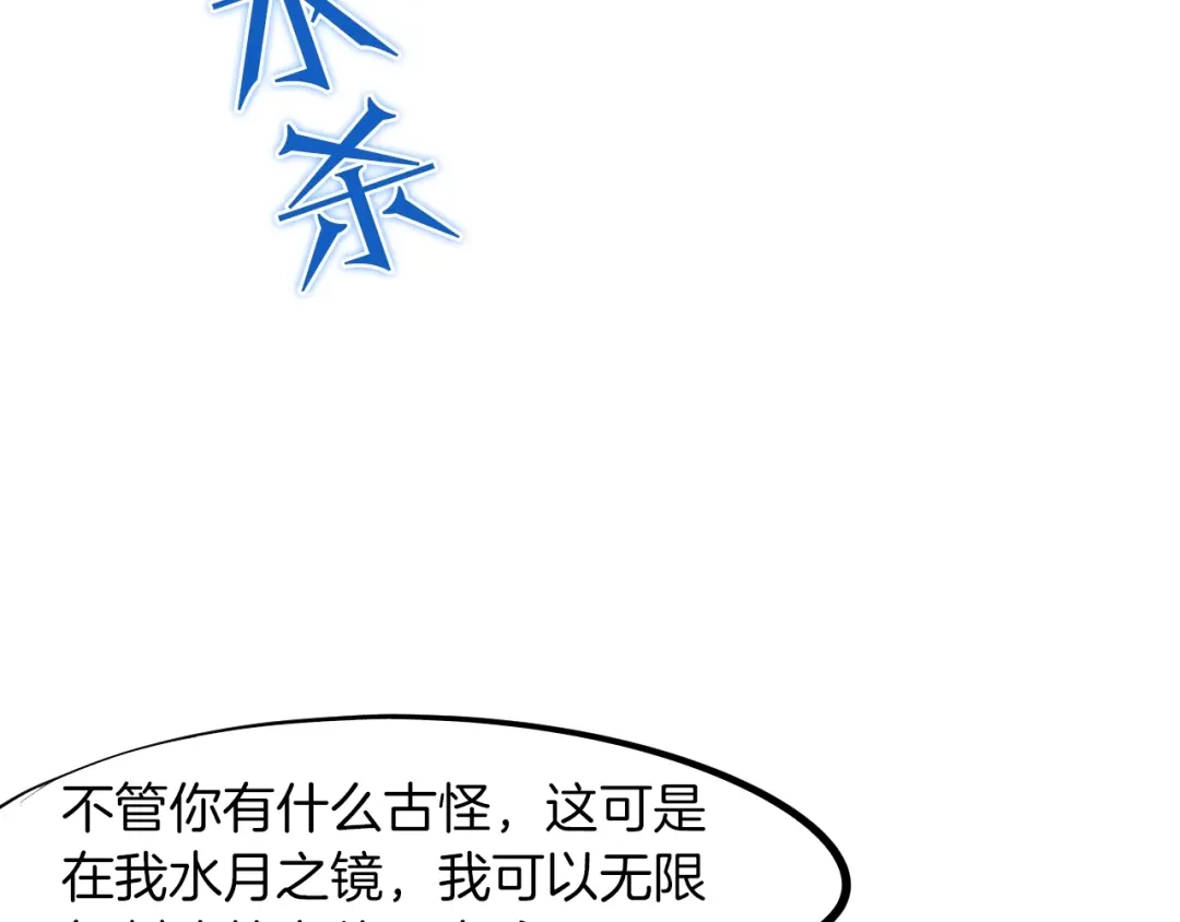 《龙脉武神》第25话 分裂 第119页