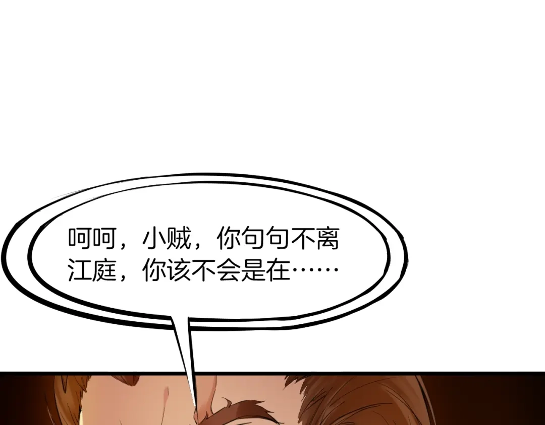 《龙脉武神》第25话 分裂 第33页