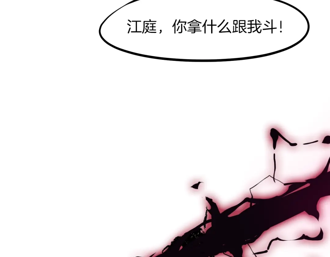 《龙脉武神》第25话 分裂 第122页
