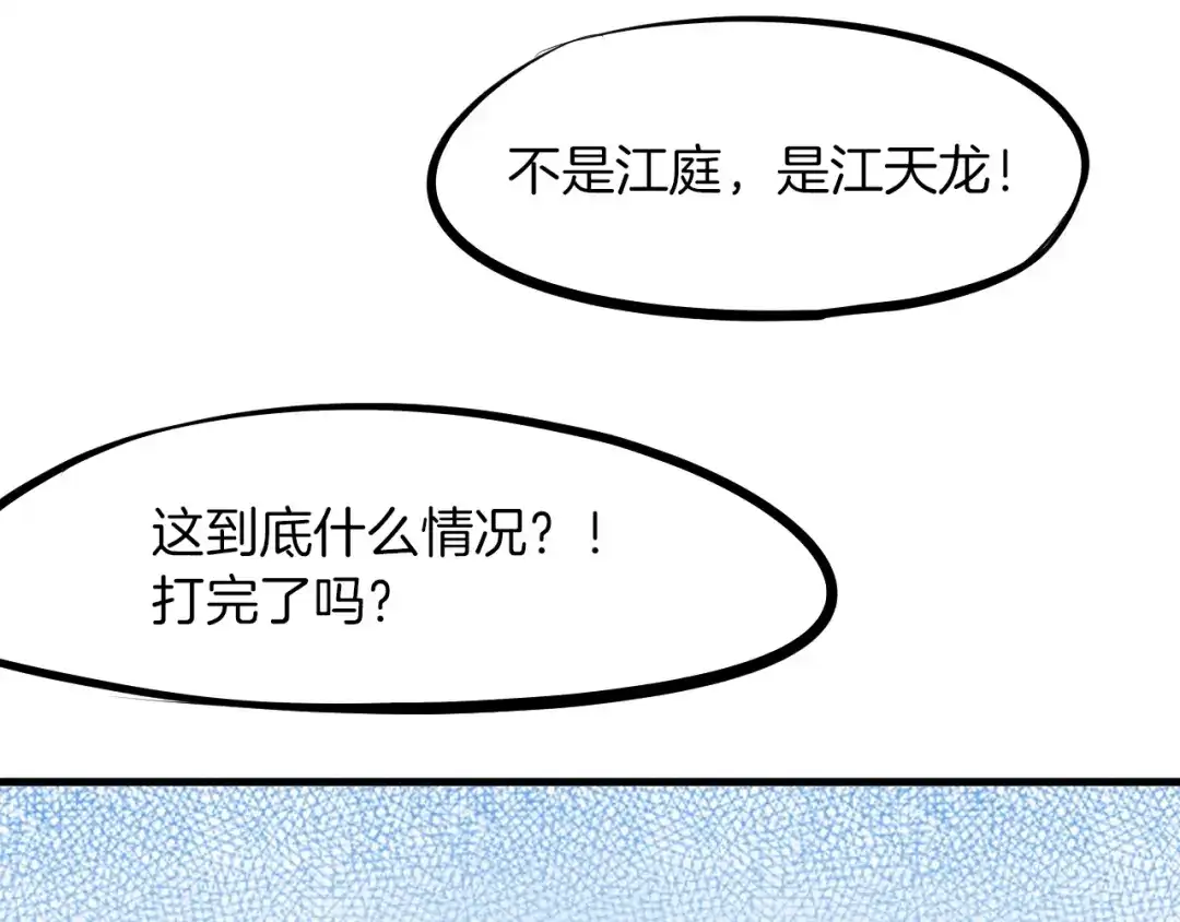 《龙脉武神》第25话 分裂 第168页