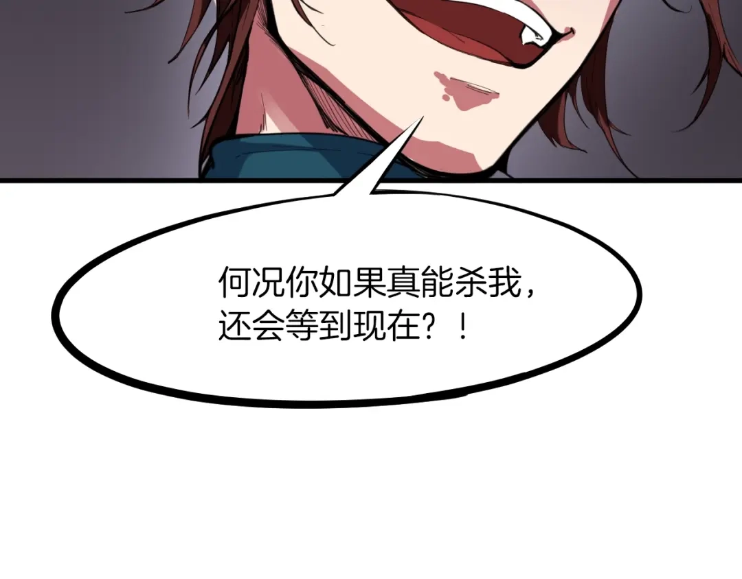 《龙脉武神》第25话 分裂 第23页