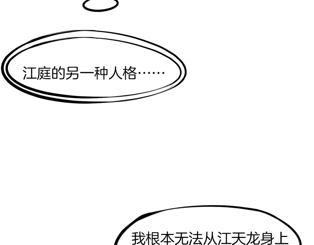 《龙脉武神》第25话 分裂 第108页