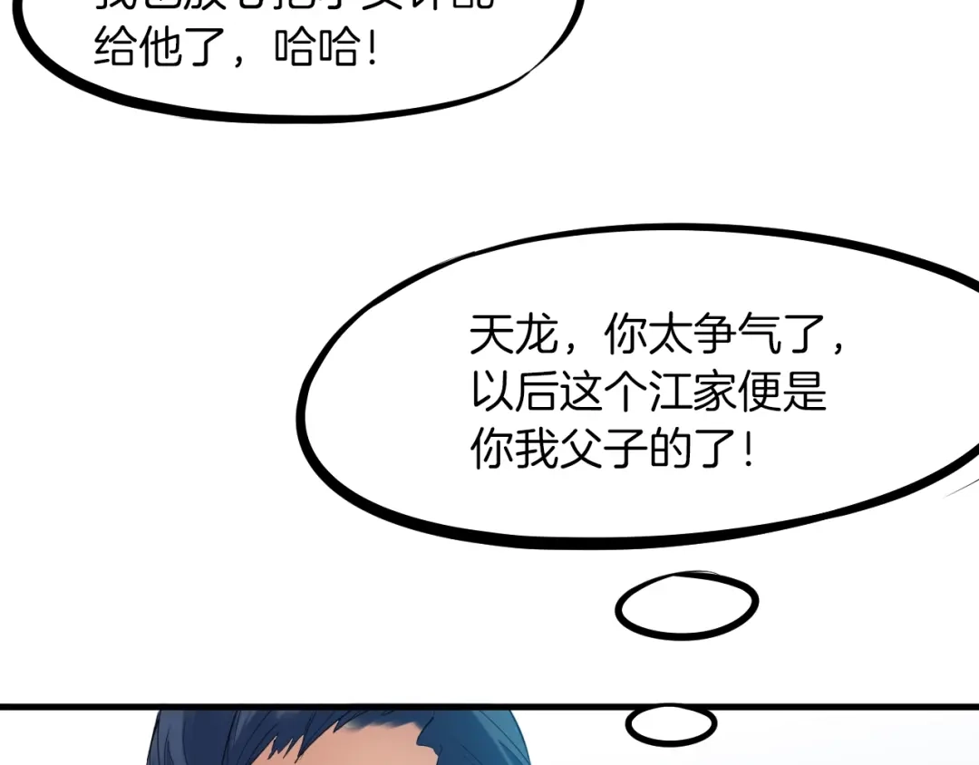 《龙脉武神》第25话 分裂 第174页