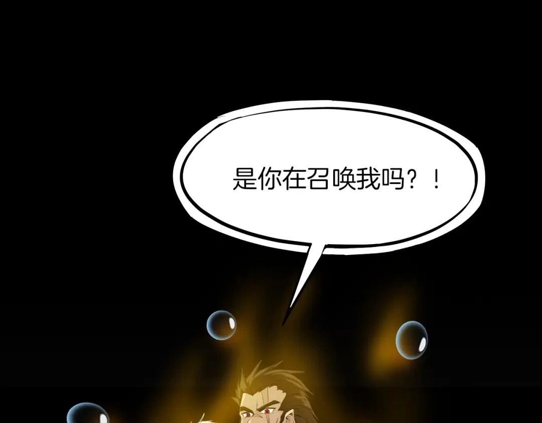 《龙脉武神》第25话 分裂 第6页