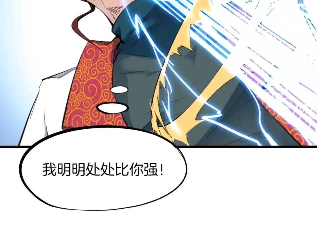 《龙脉武神》第26话 凌虐 第157页