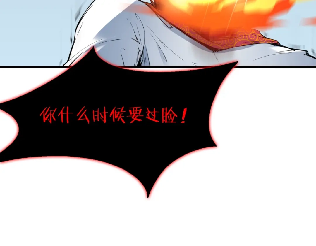 《龙脉武神》第26话 凌虐 第137页