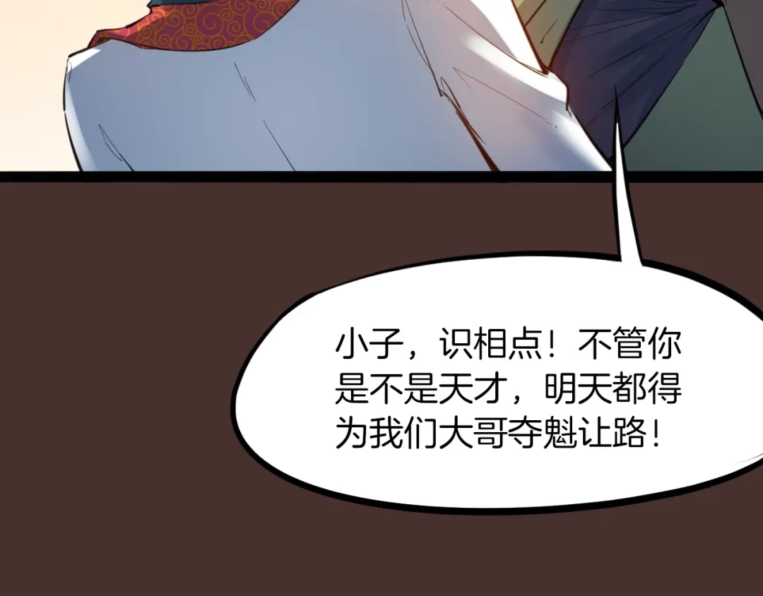 《龙脉武神》第26话 凌虐 第16页