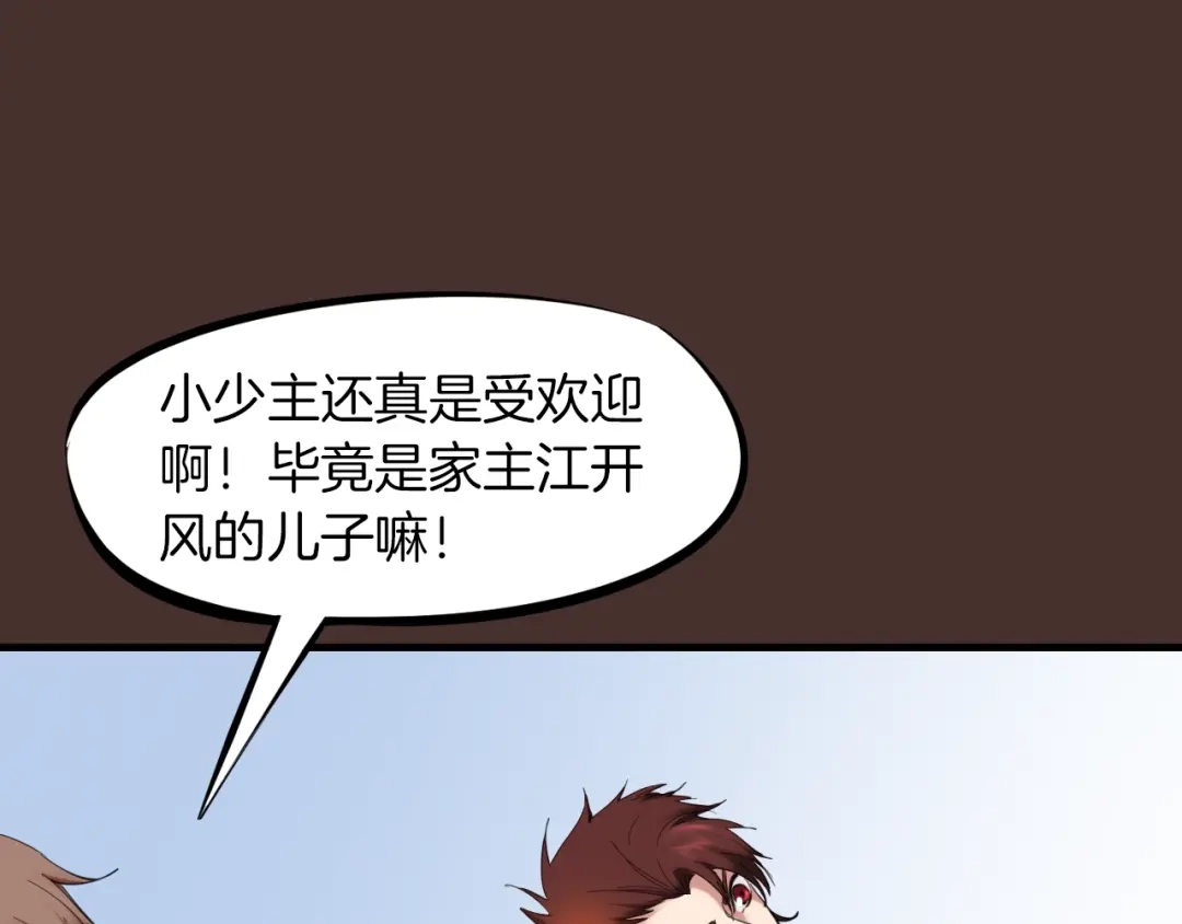 《龙脉武神》第26话 凌虐 第68页