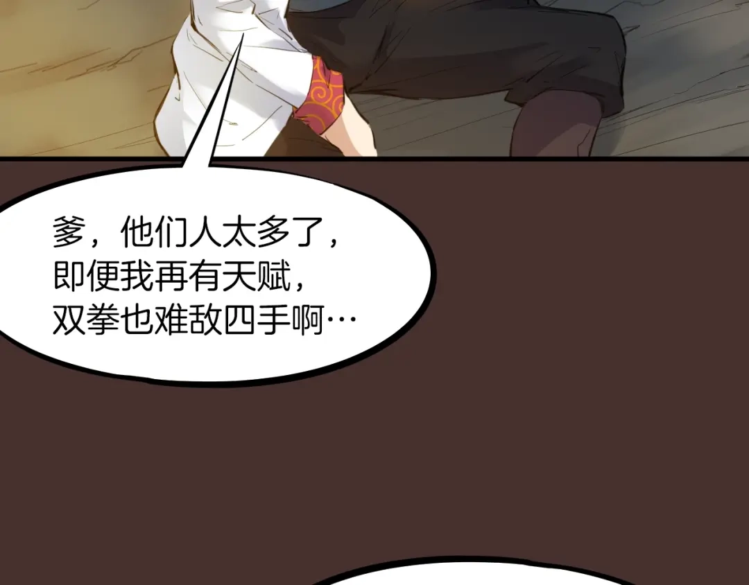 《龙脉武神》第26话 凌虐 第31页