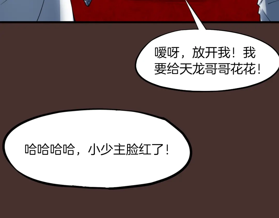 《龙脉武神》第26话 凌虐 第67页